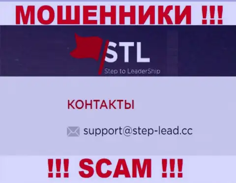 Е-майл для обратной связи с интернет мошенниками Stepto Leadership