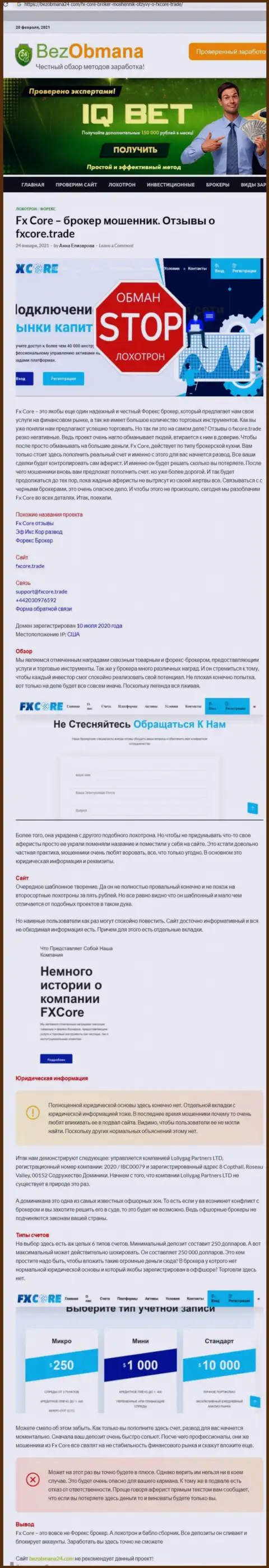 Предложения совместной работы от FX Core Trade или каким способом зарабатывают деньги internet махинаторы (обзор афер организации)