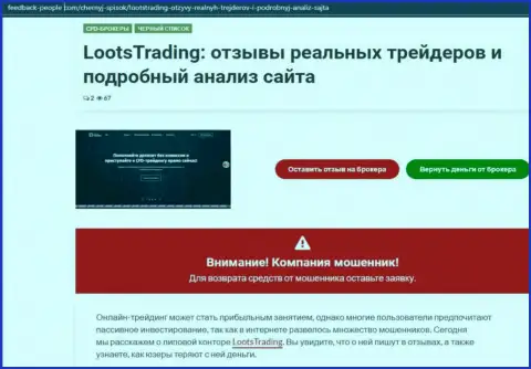 LootsTrading Com - это интернет-воры, которых надо обходить стороной (обзор мошеннических деяний)