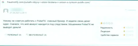 ПульсФИкс Ком - это КИДАЛЫ ! Помните про это, когда будете вводить кровные в этот лохотрон (рассуждение)