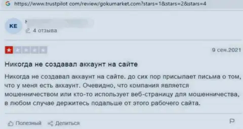 Мошенники из организации GokuMarket не позволяют клиенту вернуть обратно вложения - отзыв из первых рук жертвы