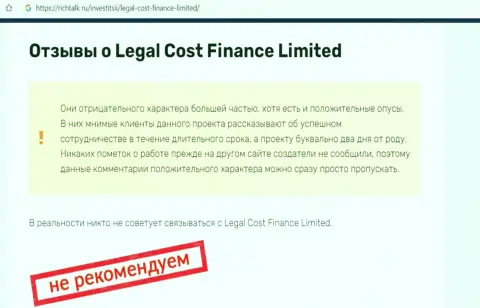 Место Legal-Cost-Finance Com в черном списке организаций-жуликов (обзор)
