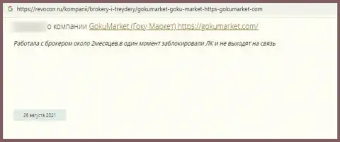 Отзыв, оставленный недовольным от работы с GokuMarket Com реальным клиентом