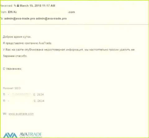 Официальная жалоба от форекс-дилинговой конторы Ава Трейд с настоятельным пожеланием удалить материал