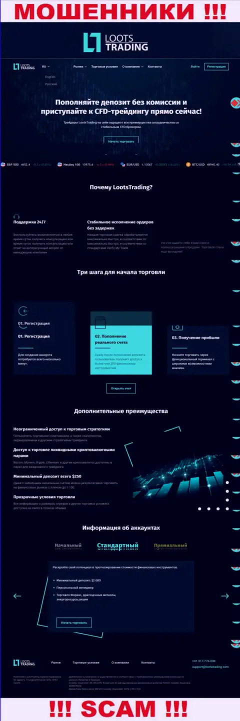 Web-портал незаконно действующей компании Loots Trading - LootsTrading Com