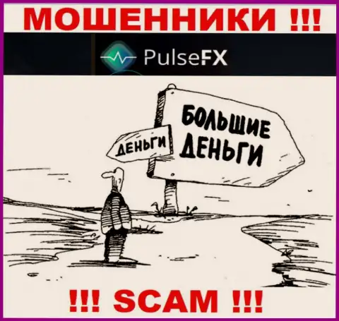 Мошенники PulseFX будут стараться Вас подтолкнуть к совместному сотрудничеству, не соглашайтесь