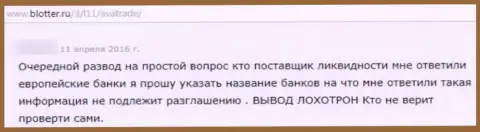 Взаимодействие с конторой Ава Трейд закончится сливом весомых сумм финансовых средств (объективный отзыв)