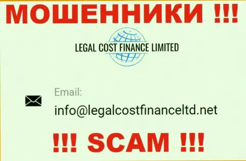 Е-мейл, который internet мошенники LegalCostFinance показали у себя на официальном сайте