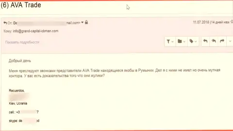 Реальный клиент у себя в жалобе поведал, что перечислил кровно нажитые в компанию Ава Трейд и теперь не может их вывести