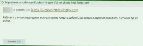 Реальный отзыв лоха, у которого мошенники из Bistox Com слили все его вложенные денежные средства