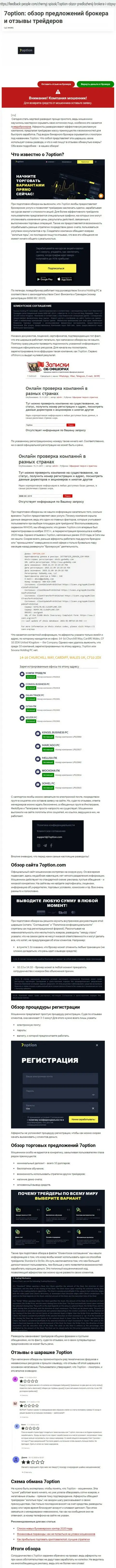 Заключения об шулерстве конторы 7 Опцион (обзор)