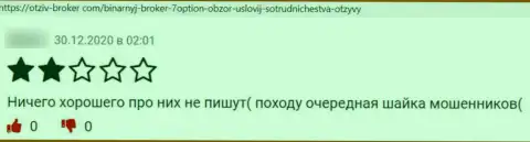 Бегите от 7 Option как можно дальше - целее будут ваши кровно нажитые и нервы (достоверный отзыв)