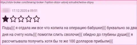 7 Option - МОШЕННИКИ !!! Забрать собственные финансовые активы из загребущих рук которых довольно трудно