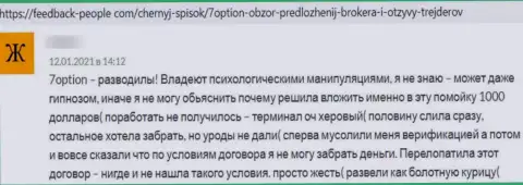 В организации 7 Option промышляют обворовыванием доверчивых клиентов - это МОШЕННИКИ !!! (комментарий)