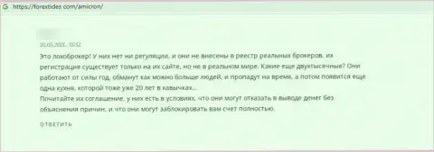 Отзыв о Амикрон Трейд - это развод, кровно нажитые доверять крайне рискованно