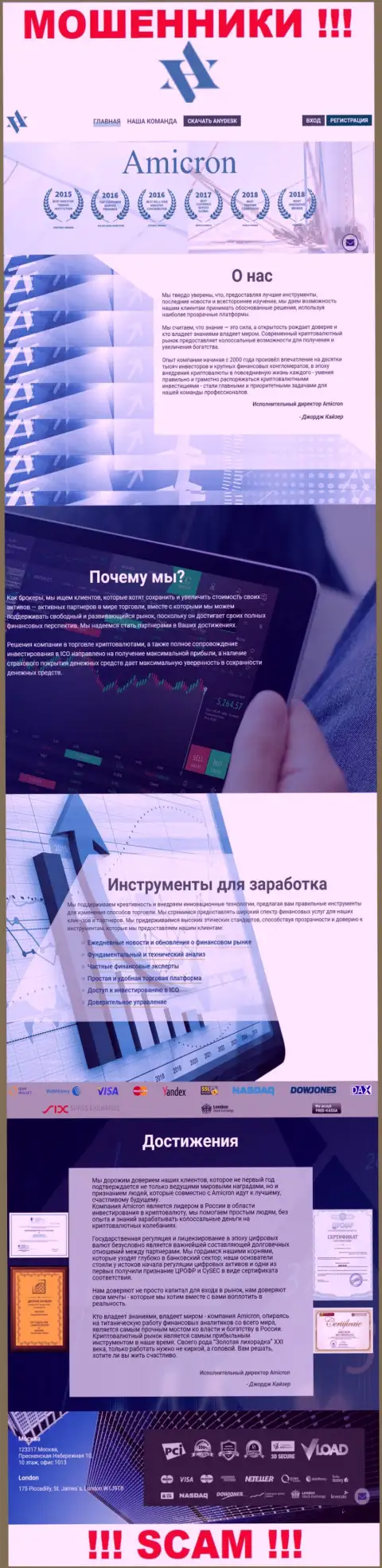 Amicron Trade - это официальный сайт противозаконно действующей организации Amicron Trade