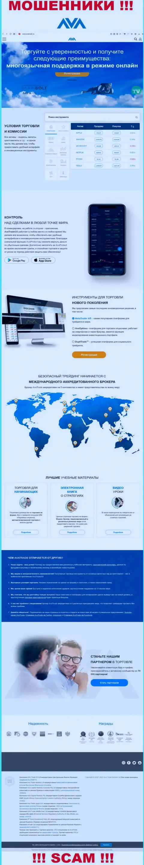 Официальный сайт мошенников Ava Trade