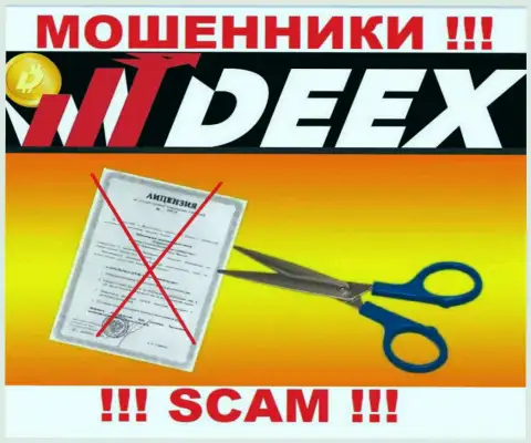 Решитесь на совместное сотрудничество с организацией DEEX - лишитесь денежных активов ! У них нет лицензии