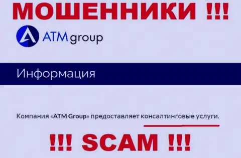 С организацией АТМГрупп КСА сотрудничать не надо, их вид деятельности Consulting - это капкан