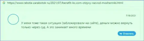 Комментарий клиента, который уже угодил в грязные руки мошенников из организации Бенефит Брокер Компани