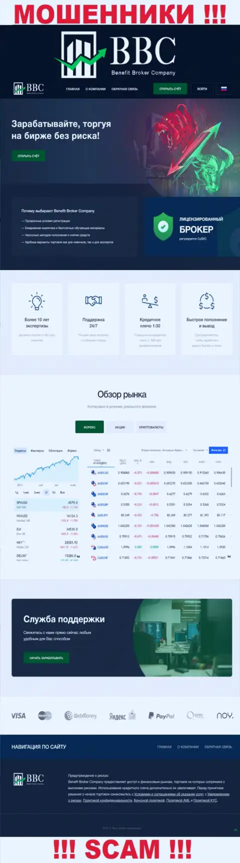 Benefit-BC Com - это сайт организации Benefit Broker Company, обычная страничка ворюг