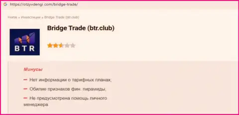 BTR Club - это МОШЕННИК !!! Схемы обмана собственных реальных клиентов (обзорная статья)