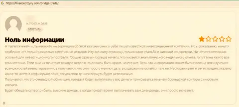 Отрицательный честный отзыв, направленный в адрес мошеннической организации БТР Клуб