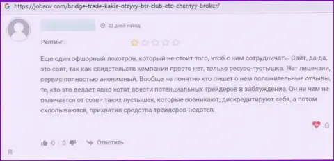 Отзыв жертвы неправомерных уловок организации Bridge Trades - выманивают деньги