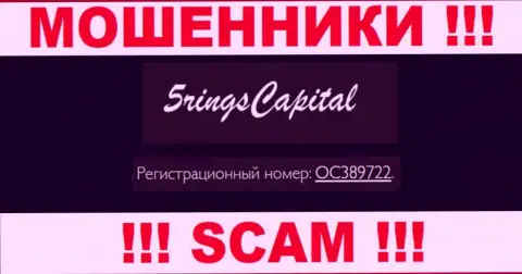 Будьте крайне бдительны ! Five Rings Capital мошенничают ! Регистрационный номер указанной организации - OC389722