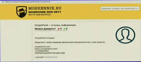 ICrypto Fund - это КИДАЛЫ !!!  - чистая правда в обзоре противозаконных действий конторы