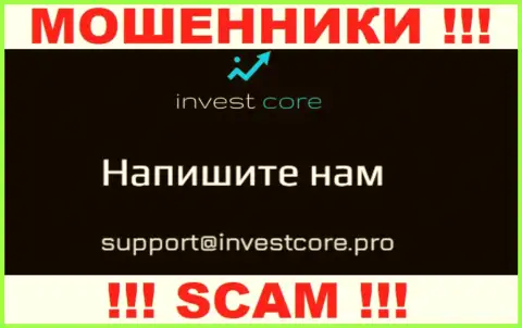 Не рекомендуем контактировать через е-майл с компанией InvestCore Pro - это ШУЛЕРА !
