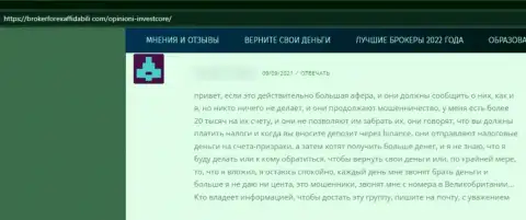 Скорее выводите финансовые вложения из компании Инвест Кор - отзыв слитого наивного клиента