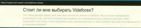 Обзор деятельности лохотронщика VideForex, который был найден на одном из internet-источников