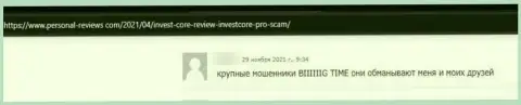 InvestCore Pro - это МОШЕННИКИ !!! Не забывайте про это, когда будете вводить кровно нажитые в этот лохотрон (комментарий)