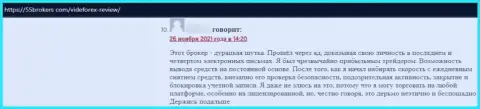 Автор мнения рекомендует не рисковать сбережениями, отправляя их в контору VideForex Com