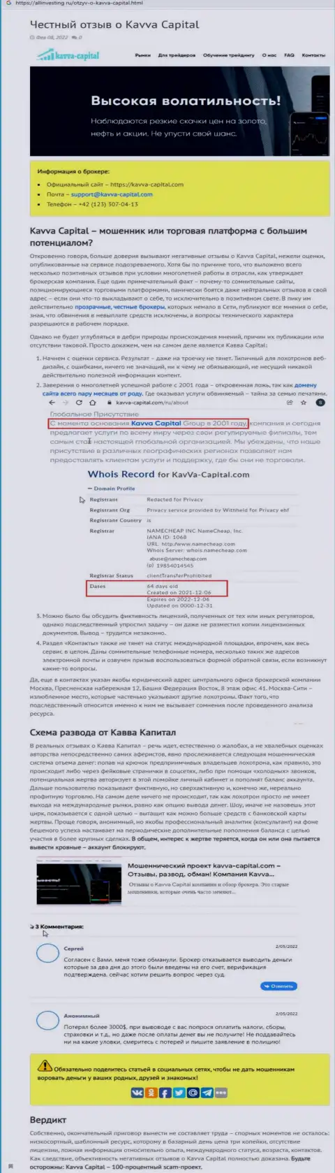 Kavva Capital Cyprus Ltd: обзор противозаконно действующей конторы и отзывы, потерявших финансовые активы клиентов