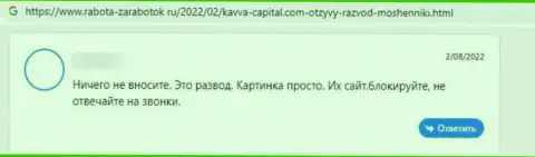 Объективный отзыв, написанный жертвой неправомерных действий Kavva Capital Com, под обзором деяний указанной компании