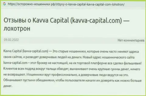 КавваКапитал - это МОШЕННИКИ !!! Реальный отзыв реального клиента у которого трудности с возвращением денежных средств