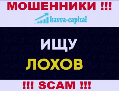 Место номера телефона интернет мошенников Kavva-Capital Com в черном списке, запишите его непременно
