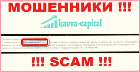 На портале КавваКапитал сказано, что Kavva Capital Group - это их юридическое лицо, но это не обозначает, что они надежны