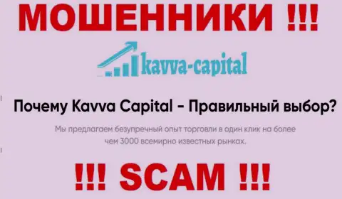 Kavva-Capital Com жульничают, предоставляя противозаконные услуги в сфере Broker