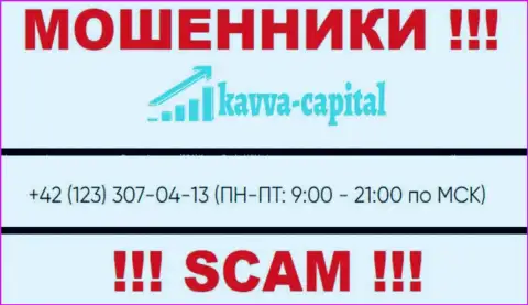 ВОРЮГИ из конторы Kavva Capital Cyprus Ltd вышли на поиски лохов - звонят с нескольких номеров телефона
