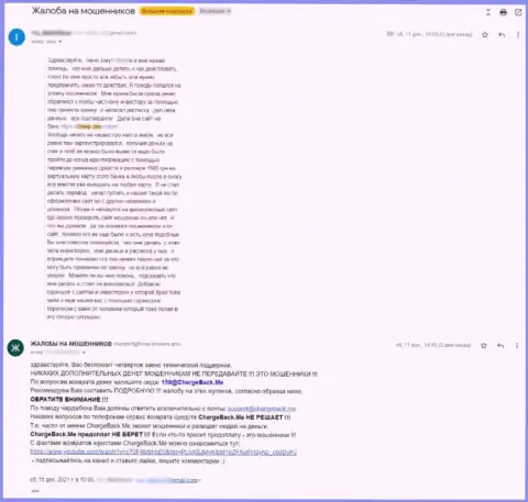 Прямая жалоба оставленного без денег реального клиента в адрес internet шулеров Чеап-Пэй Онлайн