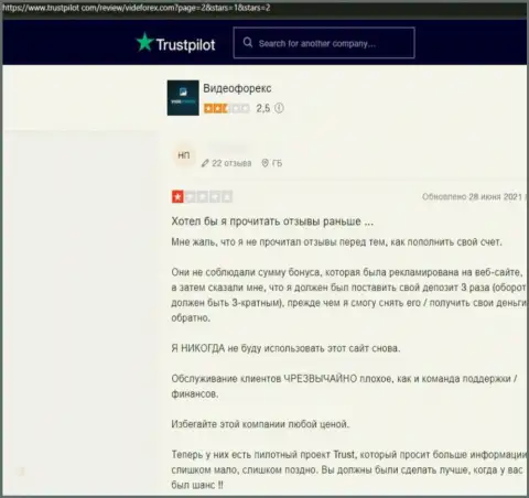 VideForex - неправомерно действующая организация, не нужно с ней иметь вообще никаких дел (отзыв пострадавшего)