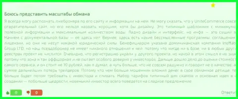 Unite Commerce денежные вложения выводить отказываются, берегите свои кровно нажитые, отзыв из первых рук наивного клиента