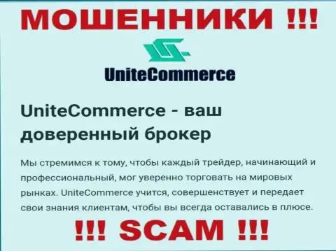 С Unite Commerce, которые промышляют в области Брокер, не заработаете - это разводняк