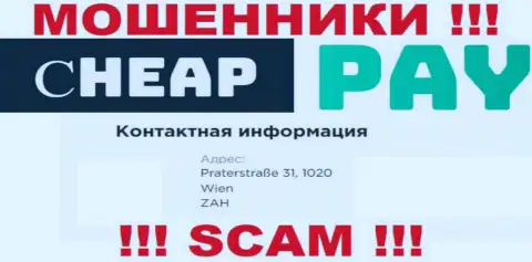 Официальный адрес CheapPay ненастоящий, довольно опасно взаимодействовать с указанными мошенниками