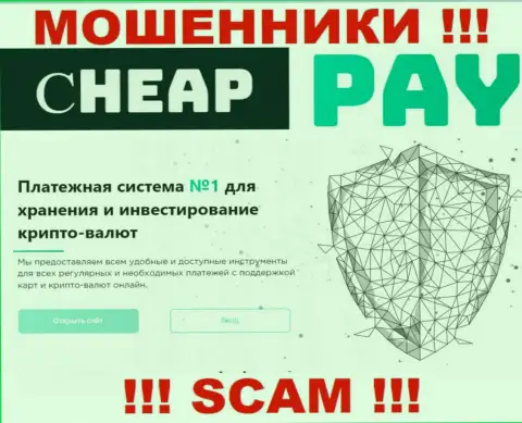 Осторожнее, на сайте мошенников Cheap Pay фиктивные сведения касательно юрисдикции