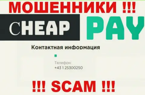 Cheap Pay жуткие internet-обманщики, выдуривают денежные средства, звоня жертвам с различных номеров телефонов