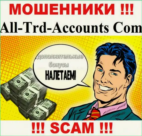Махинаторы AllTrdAccounts заставляют малоопытных клиентов оплачивать проценты на доход, ОСТОРОЖНЕЕ !!!